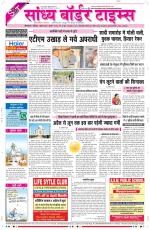 Sandhya Border Times, Sri Ganganagar