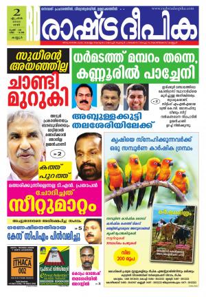 Rashtradeepika Kannur 02-04-2016
