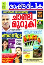 Rashtradeepika Kozhikode