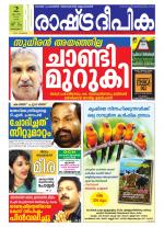 Rashtradeepika Kottayam