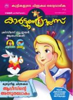 Mathrubhumi Chithrakatha