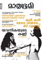 Mathrubhumi Weekly