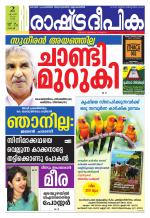 Rashtradeepika Kochi