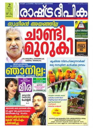 Rashtradeepika Alappuzha 02-04-2016