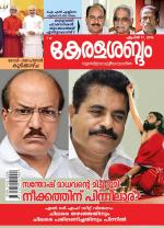 Keralasabdam Weekly