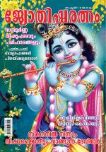Jyothisharatnam Fortnightly