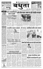 Daily Bandhuta (दैनिक - बंधुता) - संपादक: अमरसिंह श्रीरंग देशमुख 