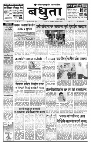 Bandhuta (दैनिक - बंधुता) - संपादक: अमरसिंह श्रीरंग देशमुख - April 03, 2016