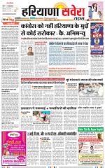 Haryana Savera