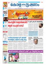 Keralabhooshanam (Thiruvalla Edition)