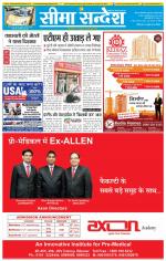 Ganganagar Seema Sandesh 