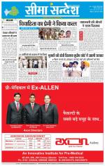 Hanumangarh Seema Sandesh 