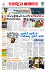 Metrovaartha - Ernakulam