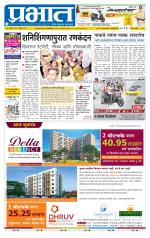 पुणे जिल्हा आवृत्ती