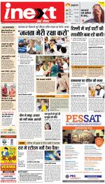 Dehradun Upcountry ePaper:Haridwar News Paper,Roorkee News Paper - Inext Live Jagran