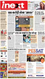 Gorakhpur Upcountry ePaper:Barhalganj News Paper,Rural News Paper - Inext Live Jagran