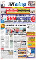 Divya Himachal Dharamsala+ Mera Kangra +Aastha