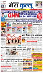 Divya Himachal Dharamsala+Mera Kullu +Aastha