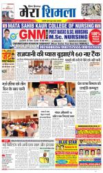 Divya Himachal Shimla+Mera Shimla +Aastha