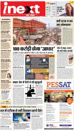Patna Upcountry ePaper:Chhapra,Hajipur,Bihar Sharif,Begusarai,Bhojpur,Gaya News Paper - Inext Live Jagran