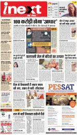Agra Upcountry ePaper:Mathura News Paper,Vrindavan News Paper - Inext Live Jagran