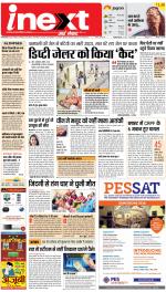 Prayagraj Hindi ePaper, Allahabad Hindi Newspaper - InextLive