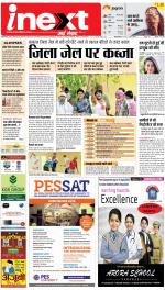 Varanasi Hindi ePaper, Varanasi Hindi Newspaper - InextLive