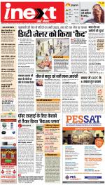 Kanpur Hindi ePaper, Kanpur Hindi Newspaper - InextLive