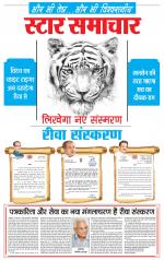 Star Samachar shahdol