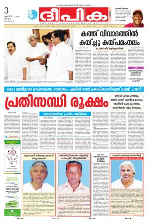 deepika 03 april 2016