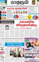 Kottayam (includes Pathanamthitta & Idukki)