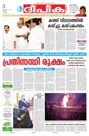 deepika 03 april 2016