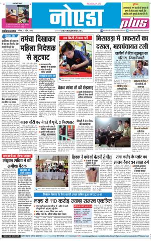 The Navodaya Times Noida