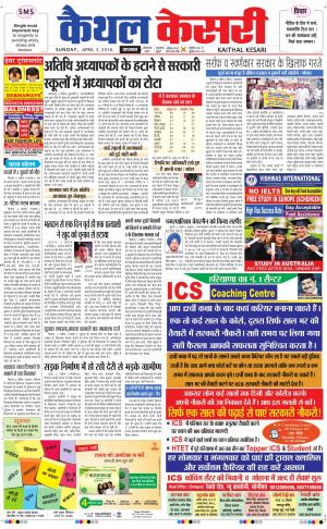  Punjab kesari / Haryana kaithal kesari