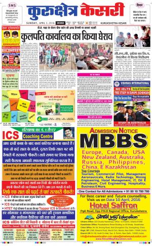  Punjab kesari / Haryana kurukshetra kesari