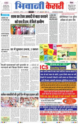  Punjab kesari / Haryana Bhiwani kesari
