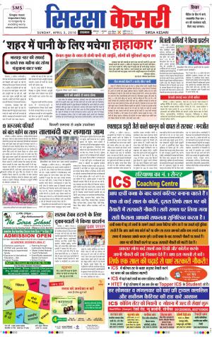  Haryana Sirsa kesari