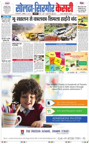  Solan sirmour kesari