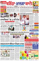 Bhantinda - Mansa Bani