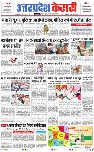  Uttar Pradesh kesari