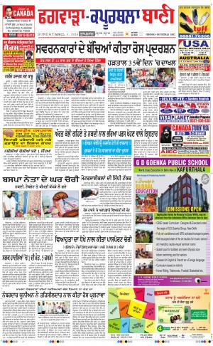  Kapurthala- Phagwara Bani