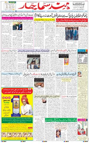 The Daily Hindsamachar Jalandhar