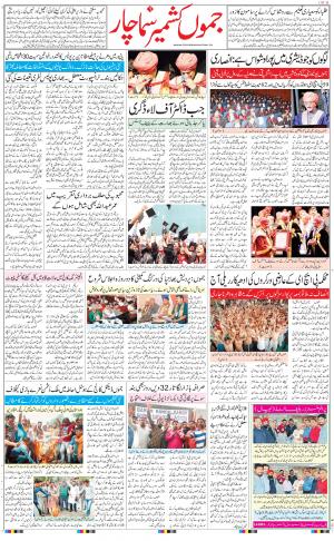 The Daily Hindsamachar Jammu