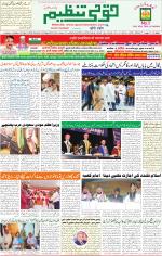 Qaumi Tanzeem Lucknow