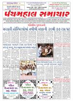 Panchmahal Samachar