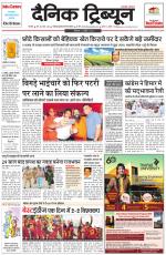 Dainik Tribune (Karnal Edition)