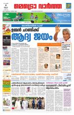 Metrovaartha - Kozhikode