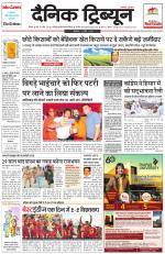 Dainik Tribune (Rohtak Edition)