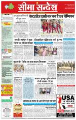 Hanumangarh Seema Sandesh 