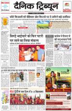 Dainik Tribune (Gurgaon Edition)